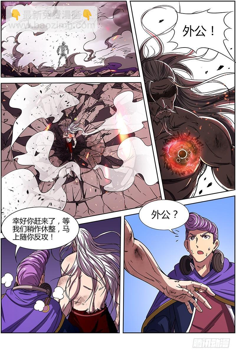 🍜驭灵师 第十四话 君临（10） 第5页