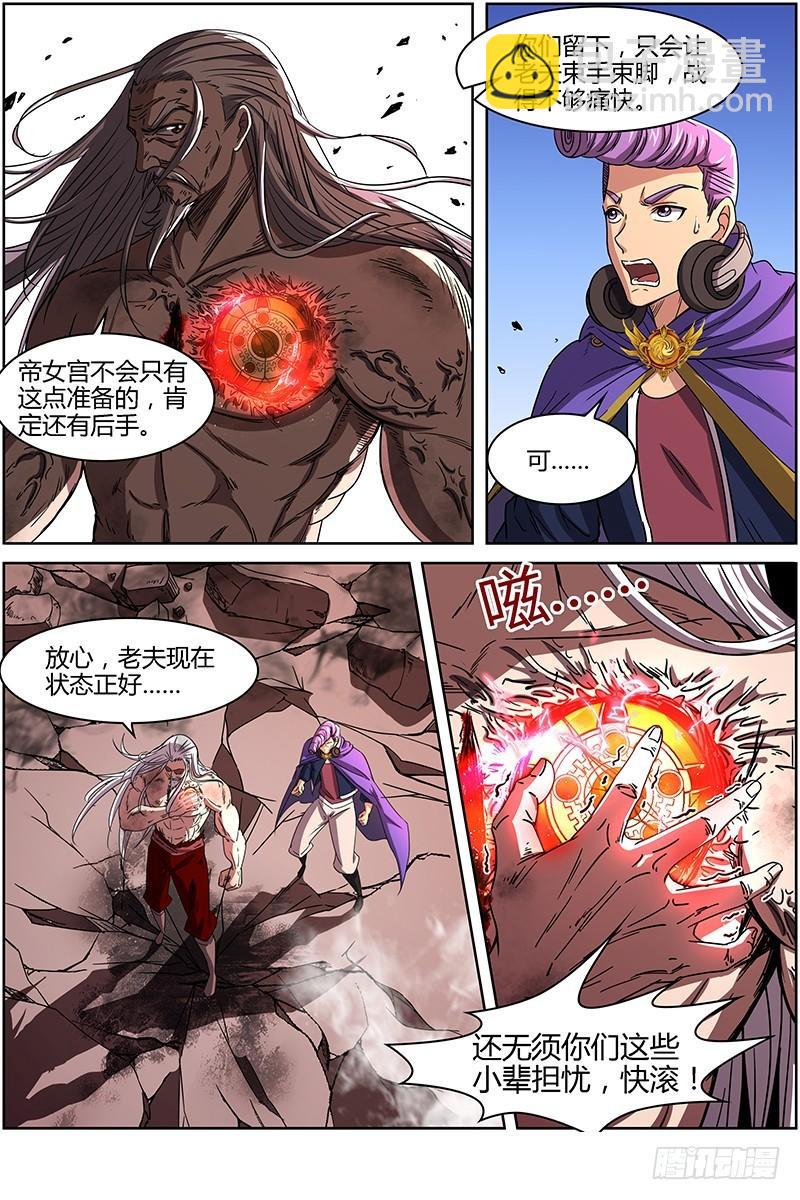 🍜驭灵师 第十四话 君临（10） 第6页