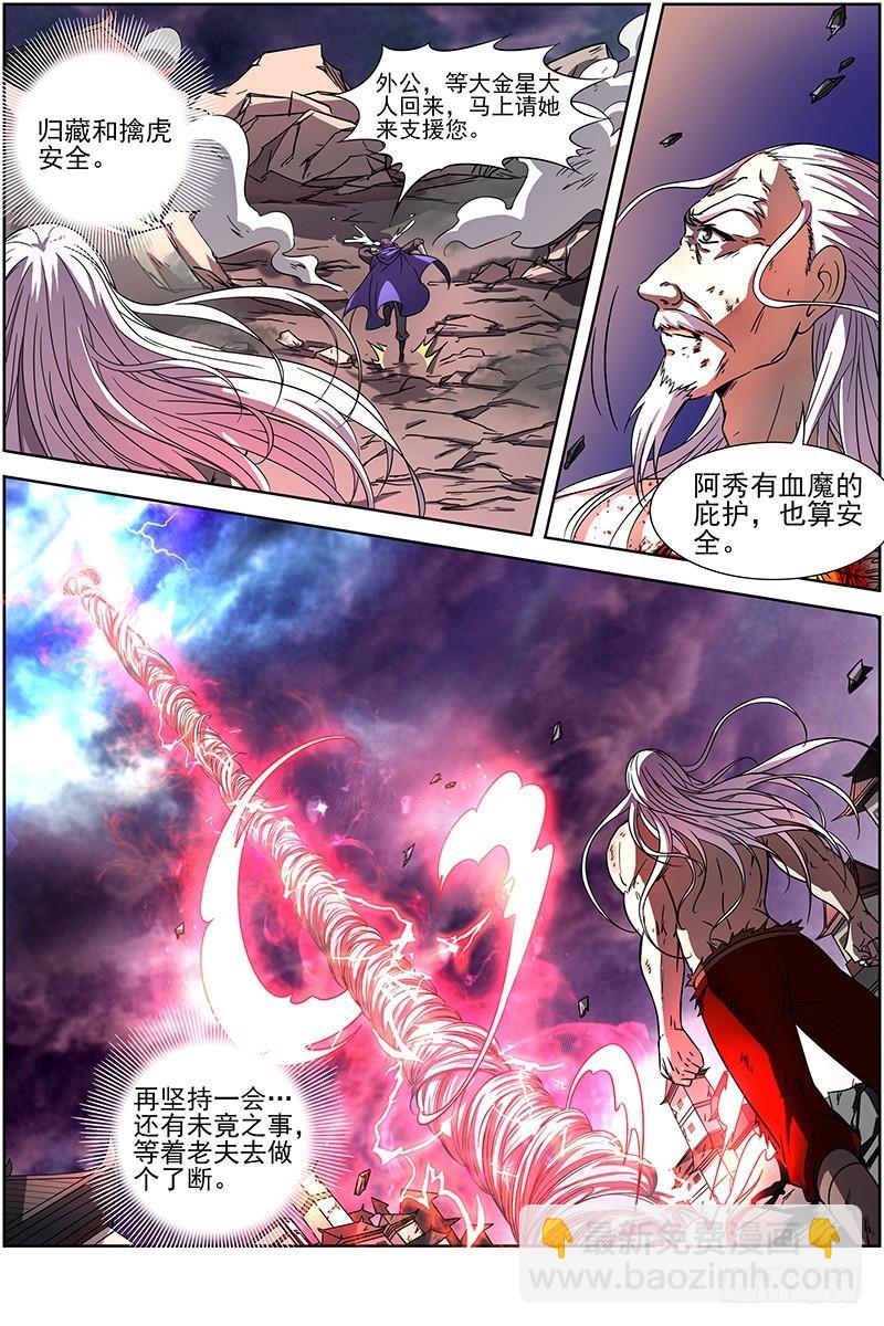 🍜驭灵师 第十四话 君临（10） 第7页