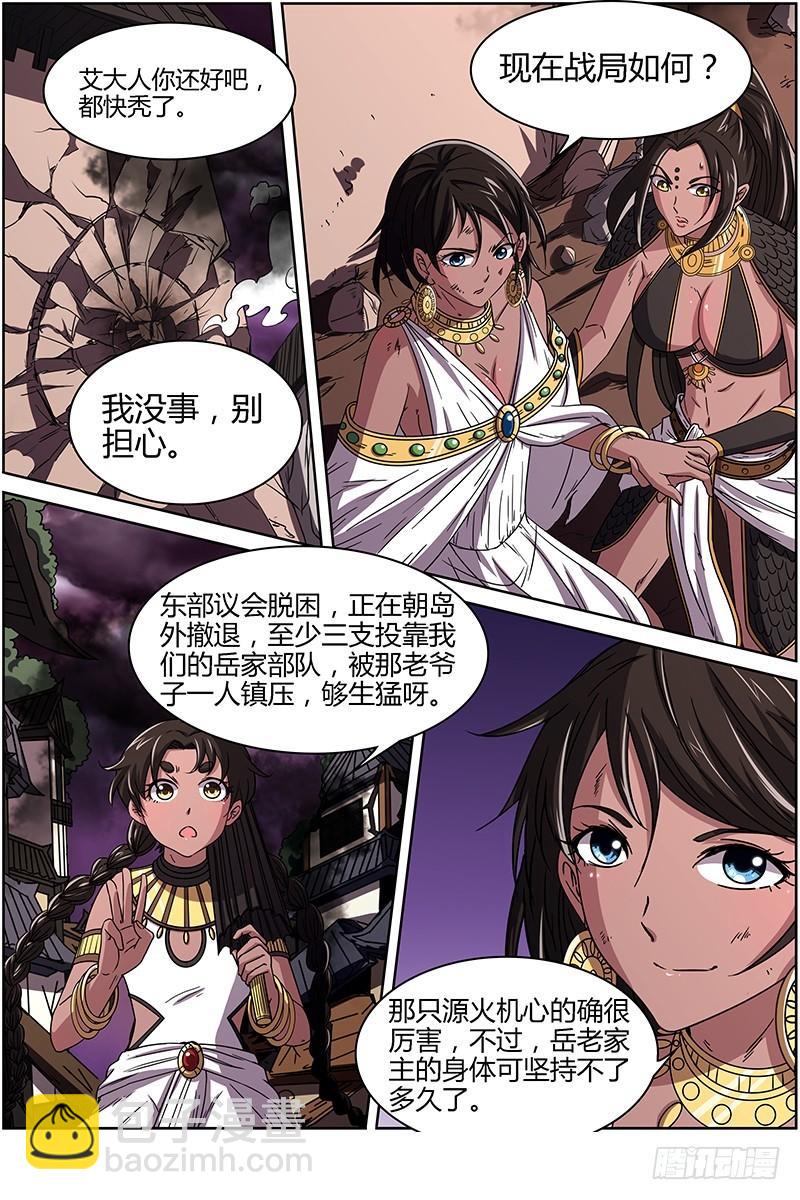 🍜驭灵师 第十四话 君临（10） 第8页