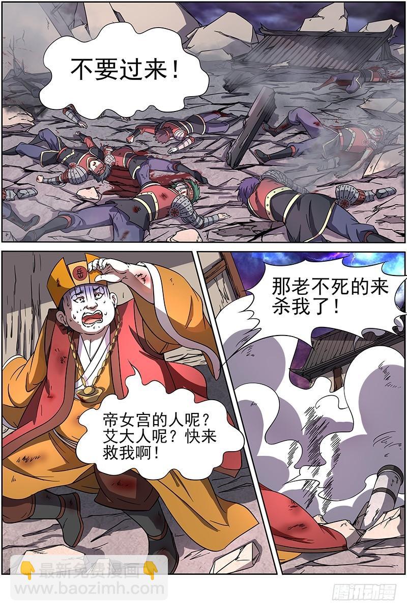 🍜驭灵师 第十四话 君临（10） 第9页
