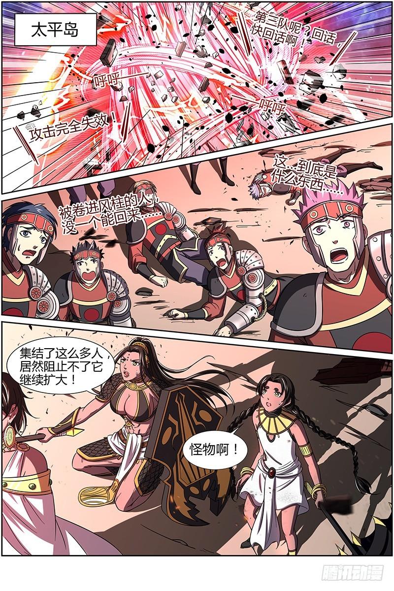 🍜驭灵师 第十四话 君临（12） 第1页