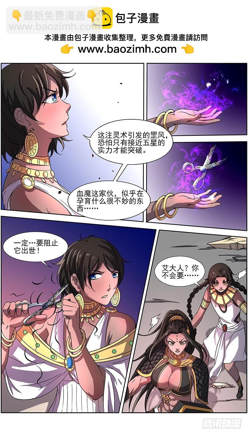 🍜驭灵师 第十四话 君临（12） 第2页