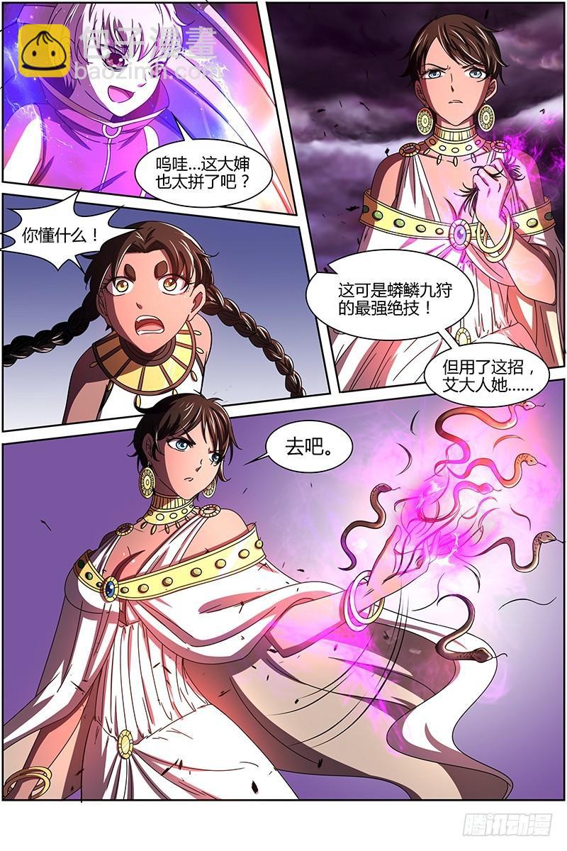 🍜驭灵师 第十四话 君临（12） 第3页