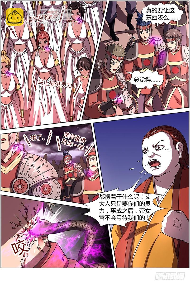 🍜驭灵师 第十四话 君临（12） 第4页