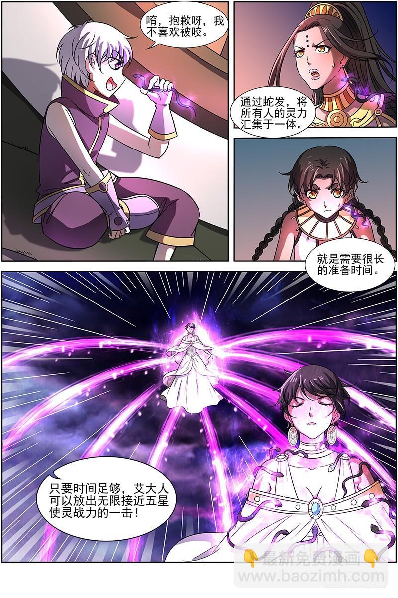 🍜驭灵师 第十四话 君临（12） 第5页