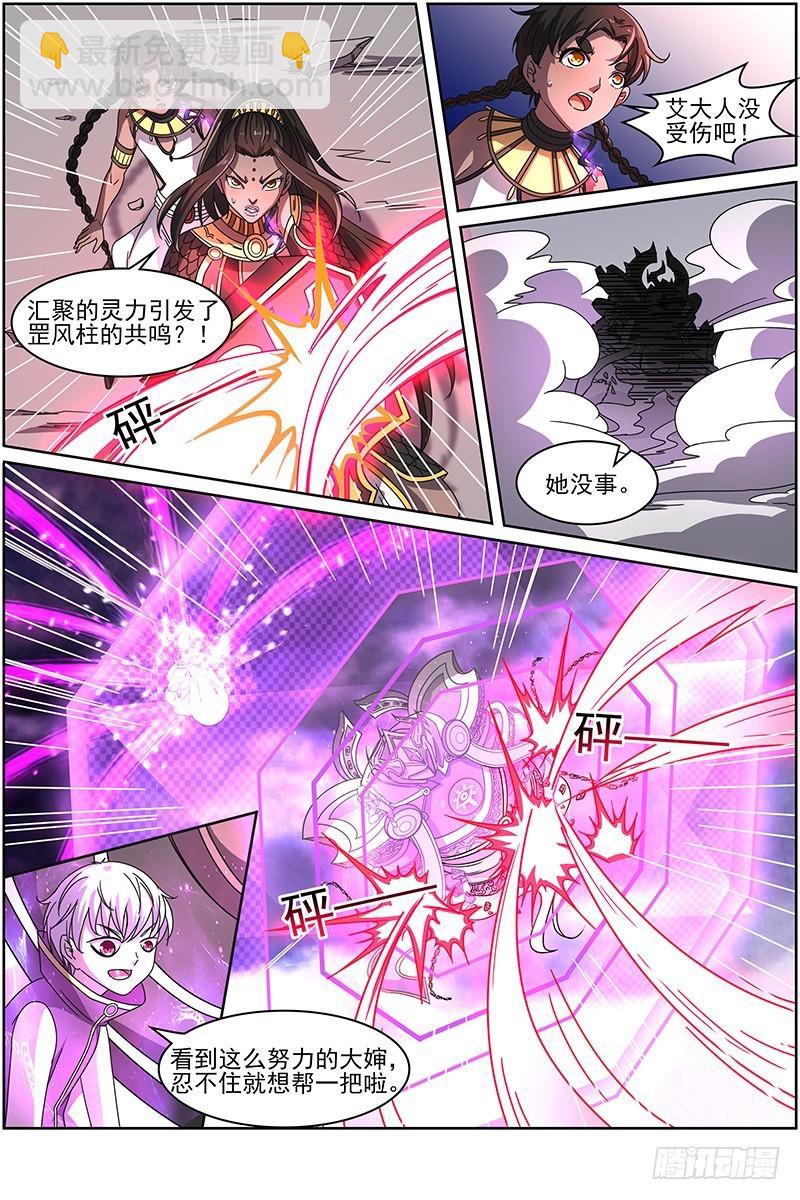 🍜驭灵师 第十四话 君临（12） 第7页