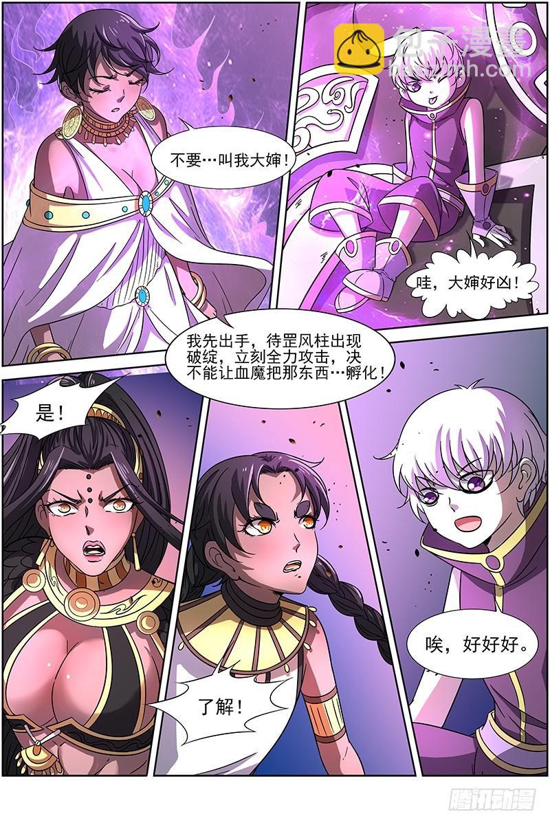 🍜驭灵师 第十四话 君临（12） 第8页
