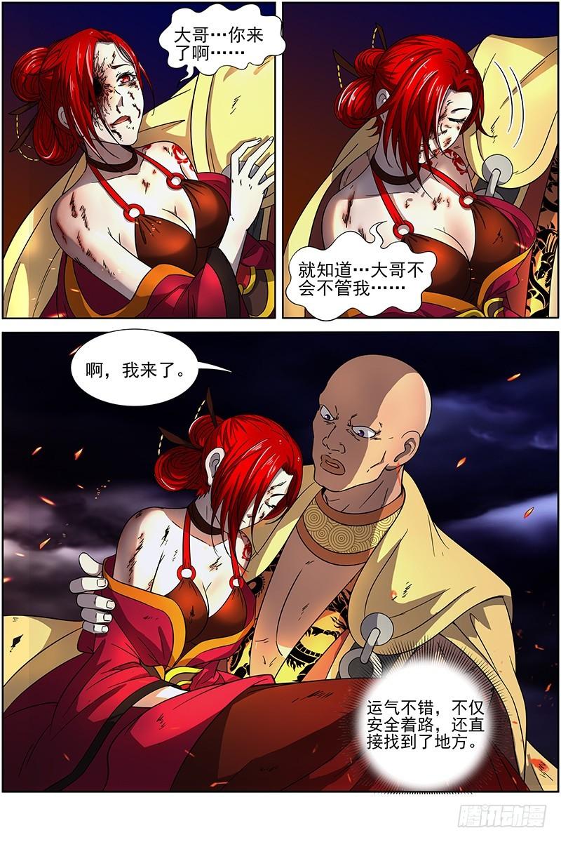 🍜驭灵师 第十四话 君临（14） 第1页