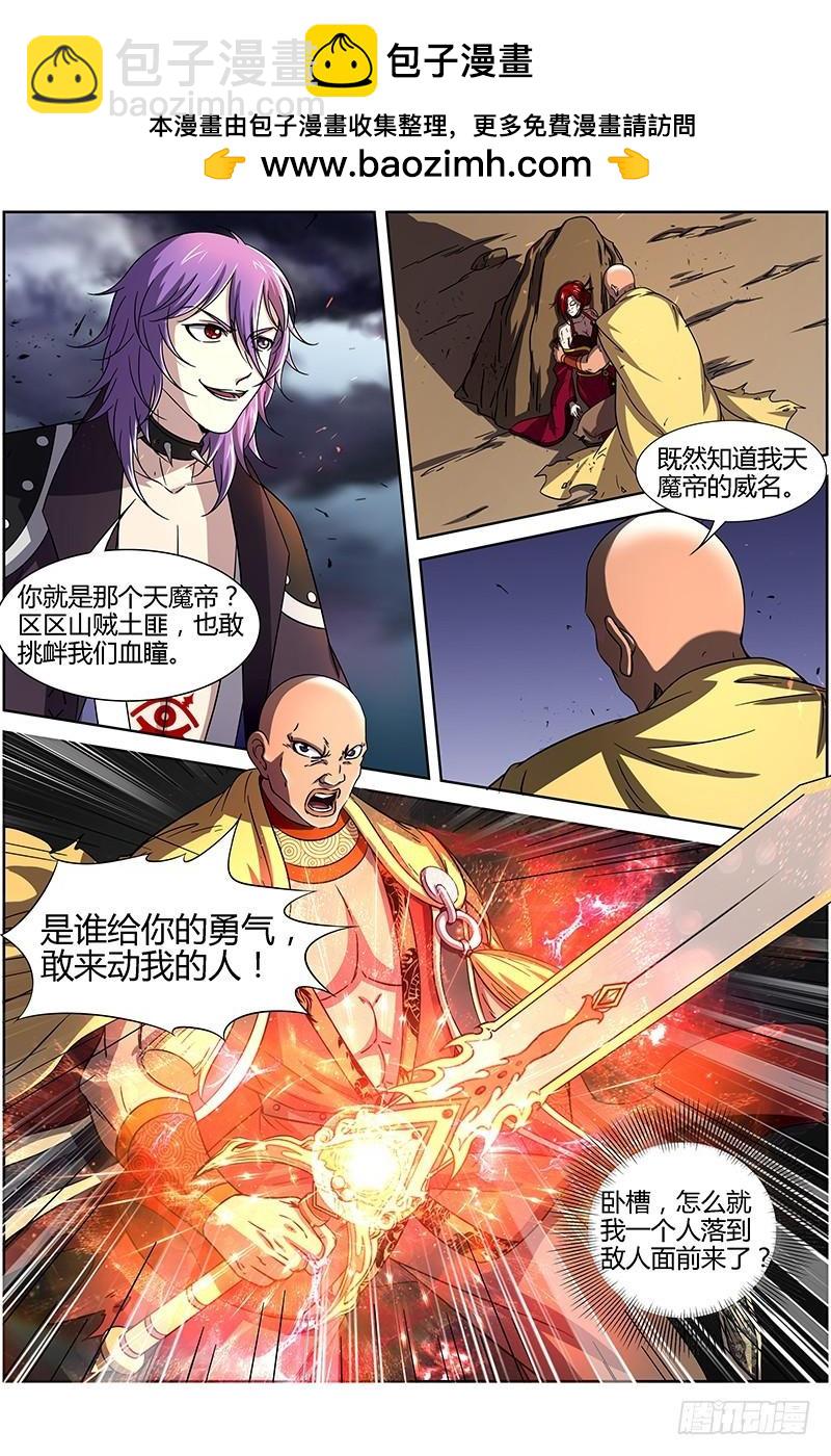 🍜驭灵师 第十四话 君临（14） 第2页