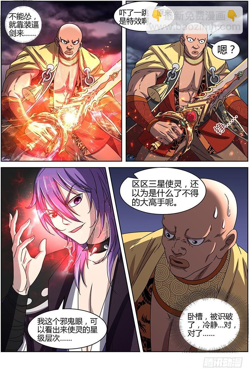🍜驭灵师 第十四话 君临（14） 第3页