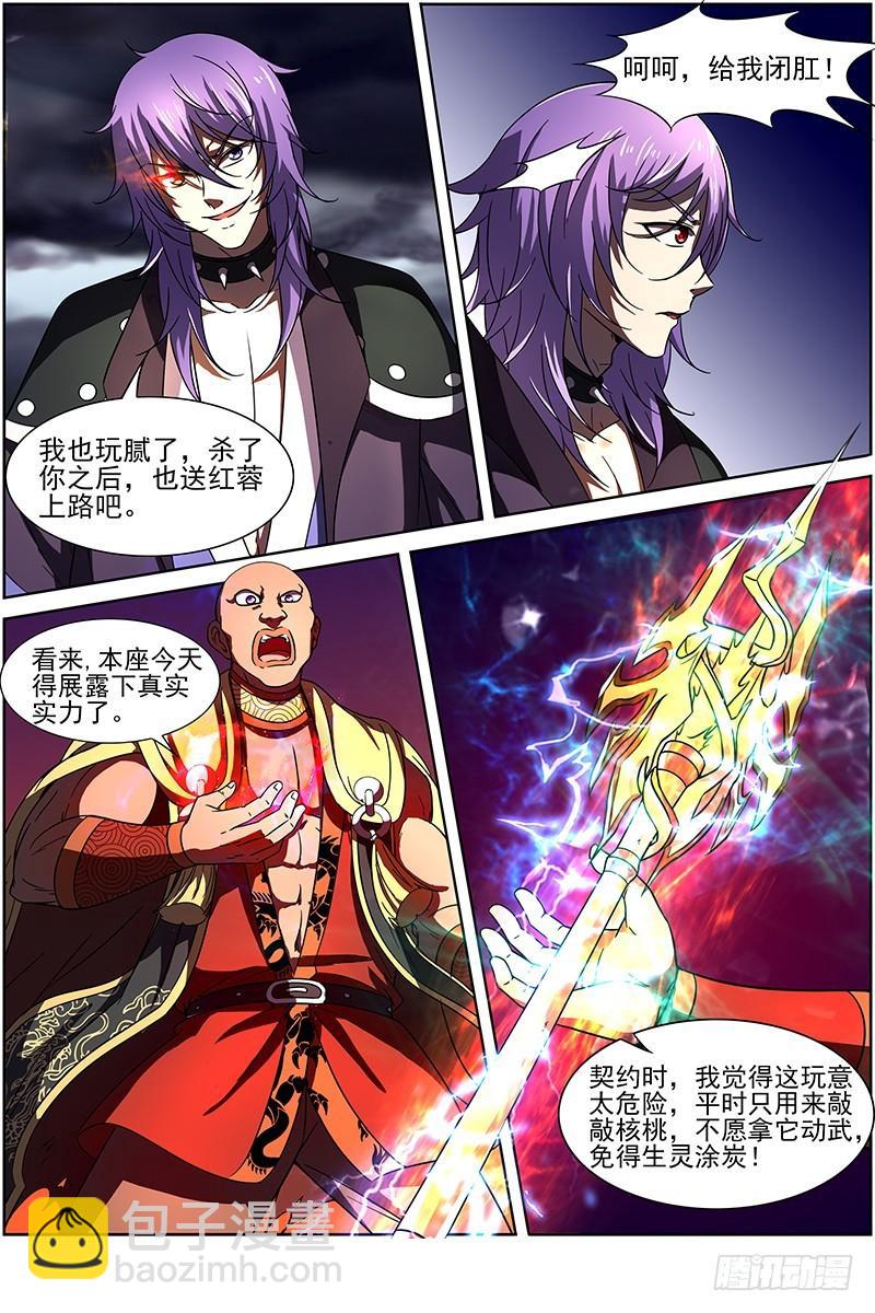 🍜驭灵师 第十四话 君临（14） 第4页