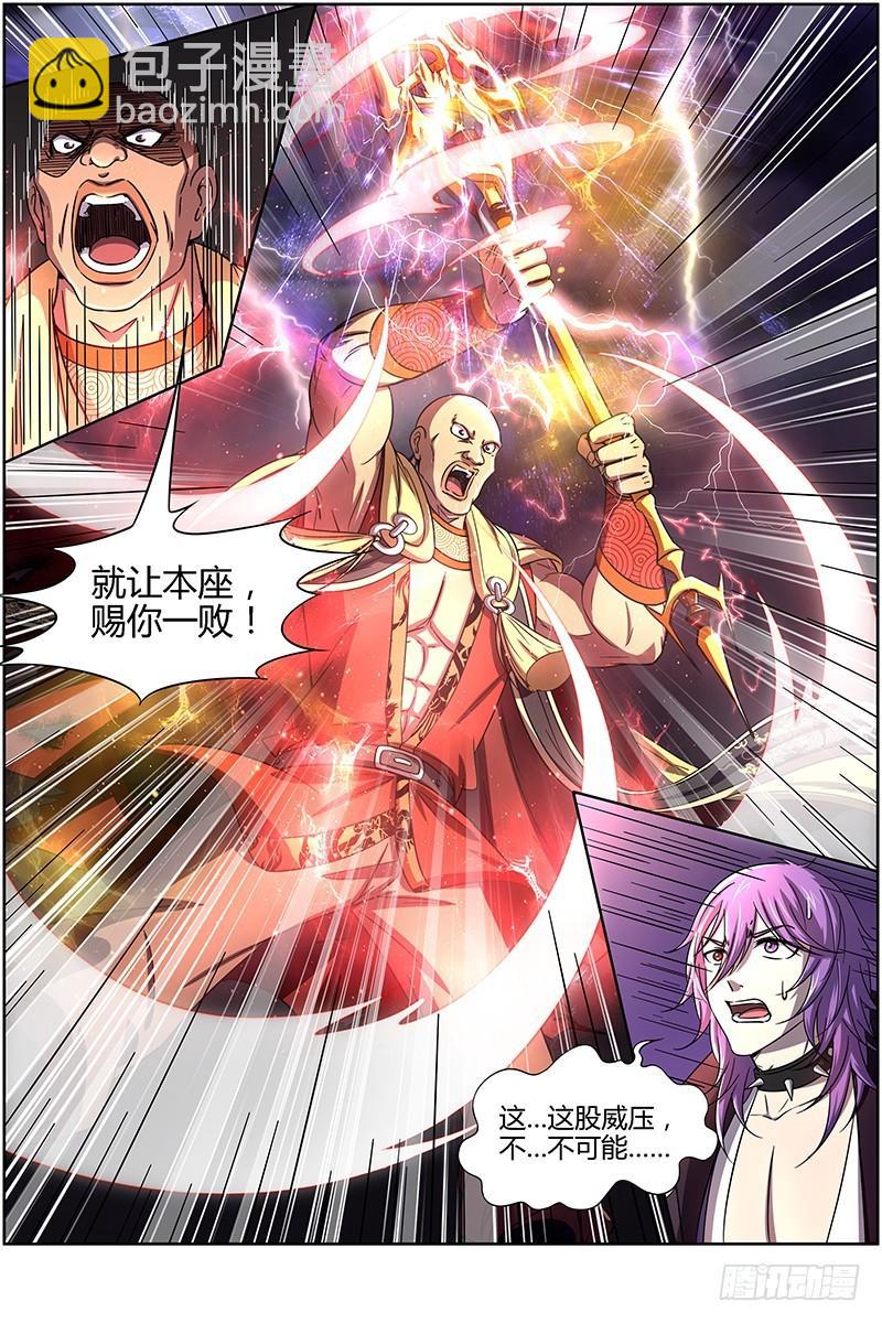 🍜驭灵师 第十四话 君临（14） 第5页