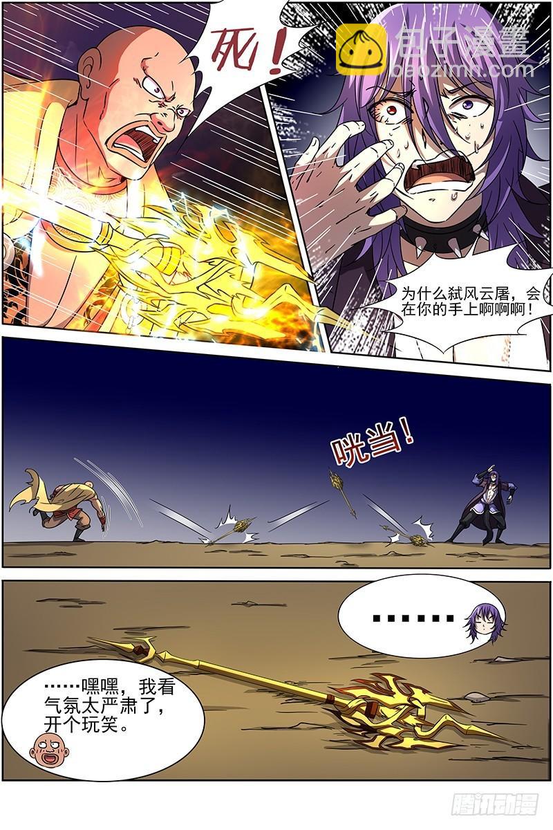 🍜驭灵师 第十四话 君临（14） 第6页