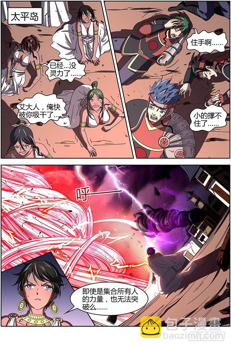 🍜驭灵师 第十四话 君临（14） 第7页