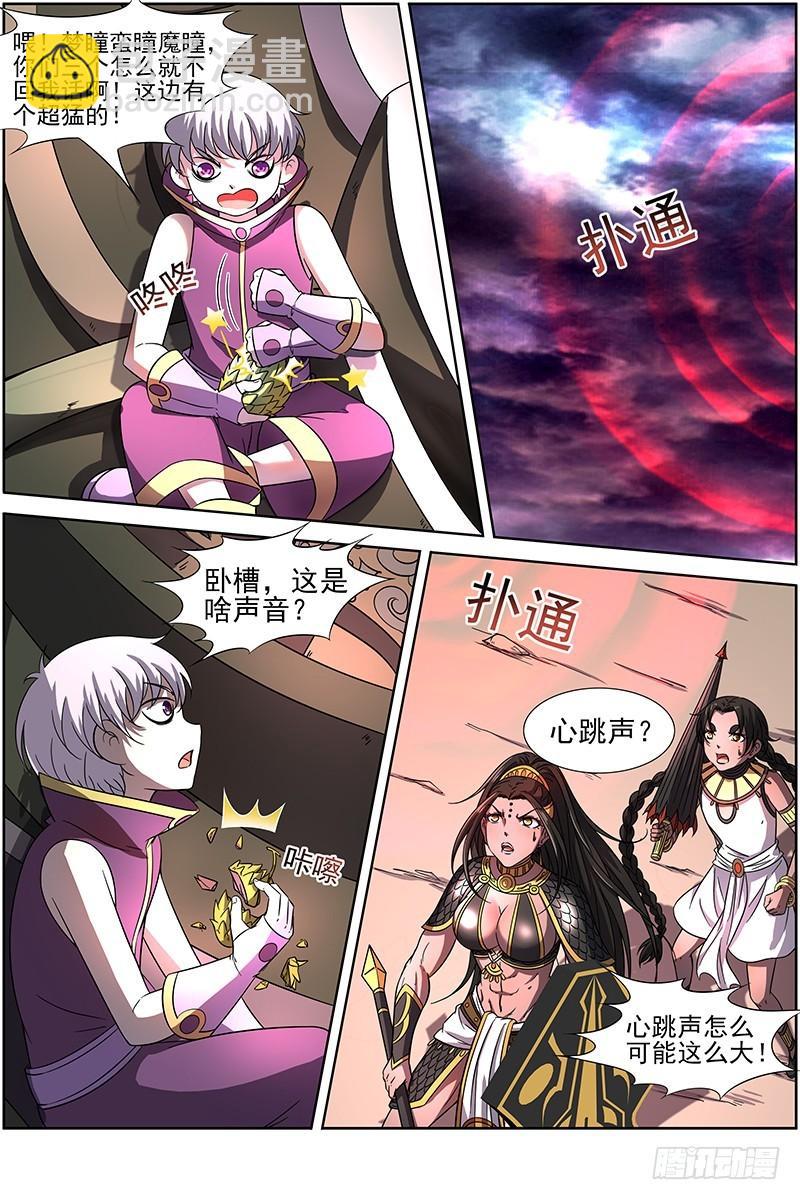 🍜驭灵师 第十四话 君临（14） 第8页
