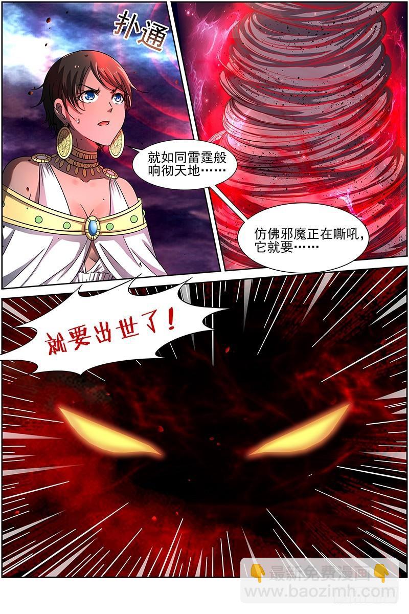 🍜驭灵师 第十四话 君临（14） 第9页