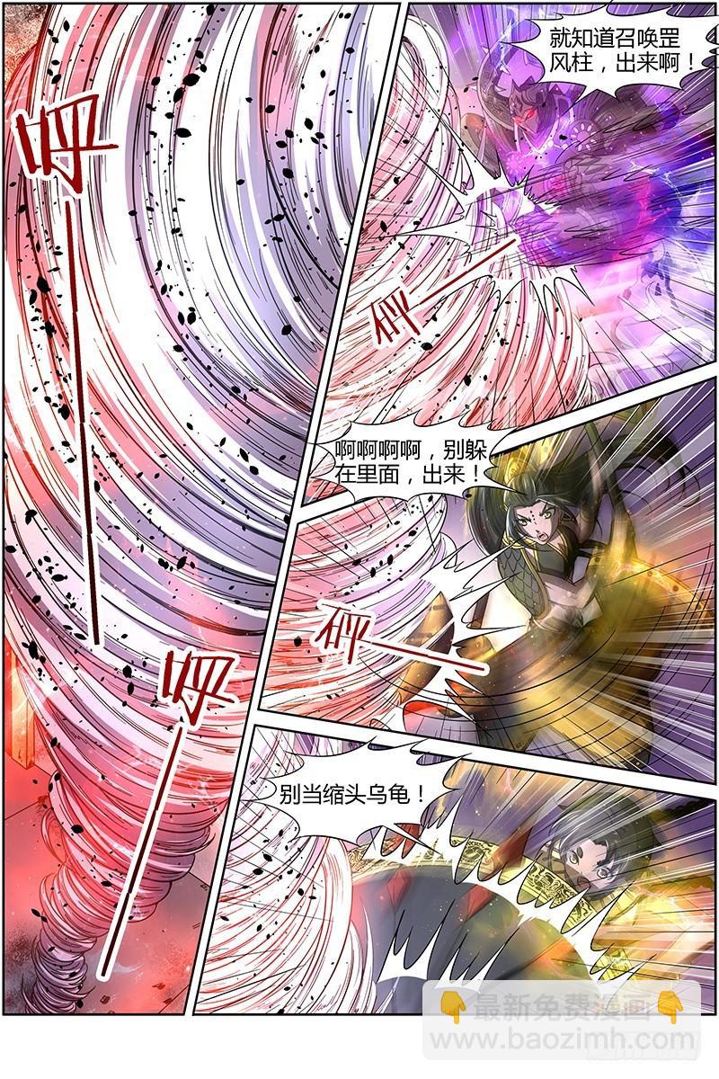 🍜驭灵师 第十四话 君临（16） 第10页