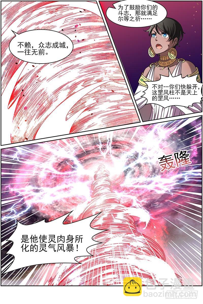 🍜驭灵师 第十四话 君临（16） 第11页