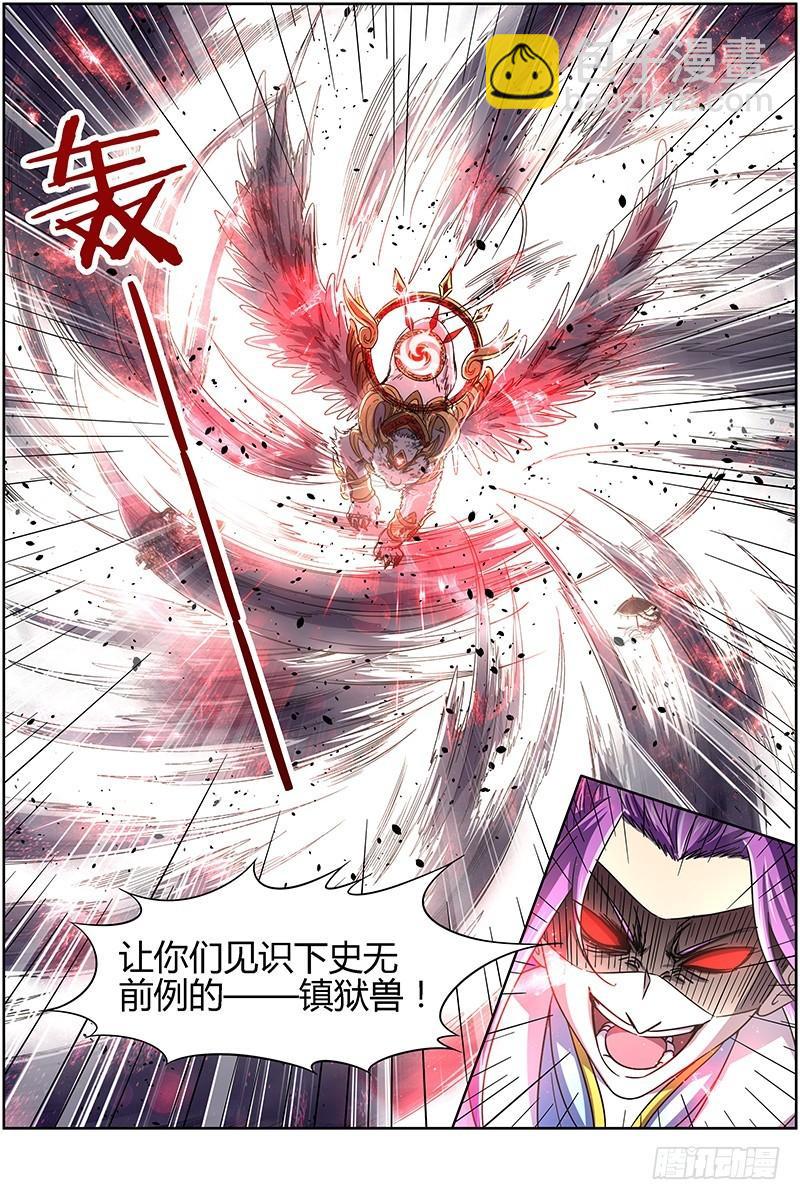 🍜驭灵师 第十四话 君临（16） 第12页