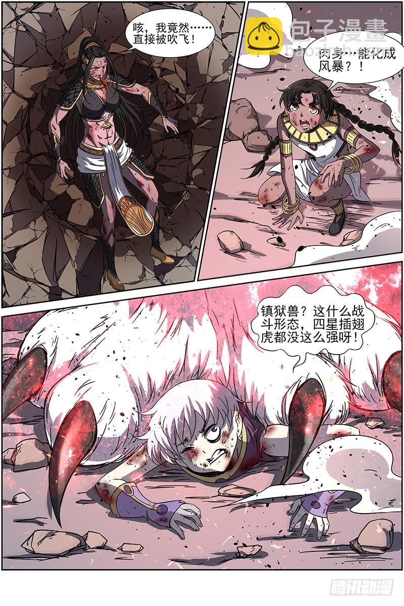 🍜驭灵师 第十四话 君临（16） 第13页