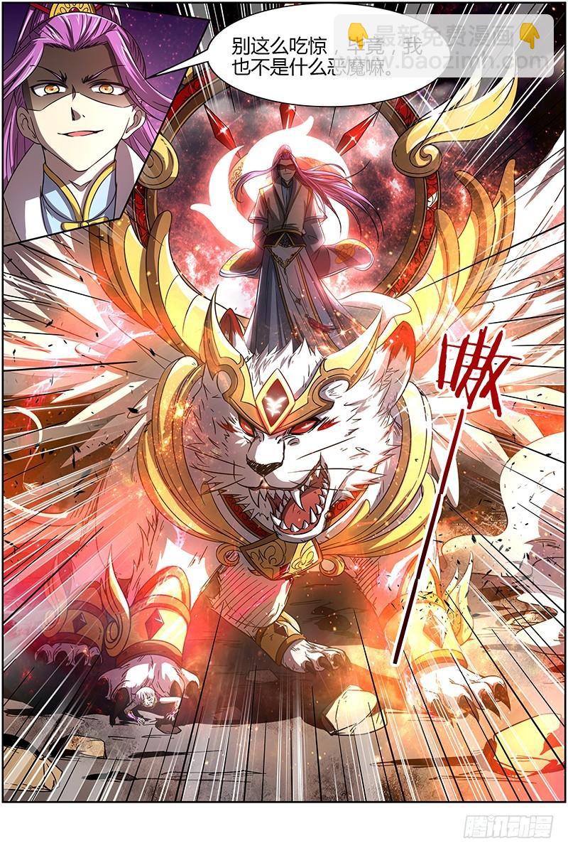 🍜驭灵师 第十四话 君临（16） 第14页
