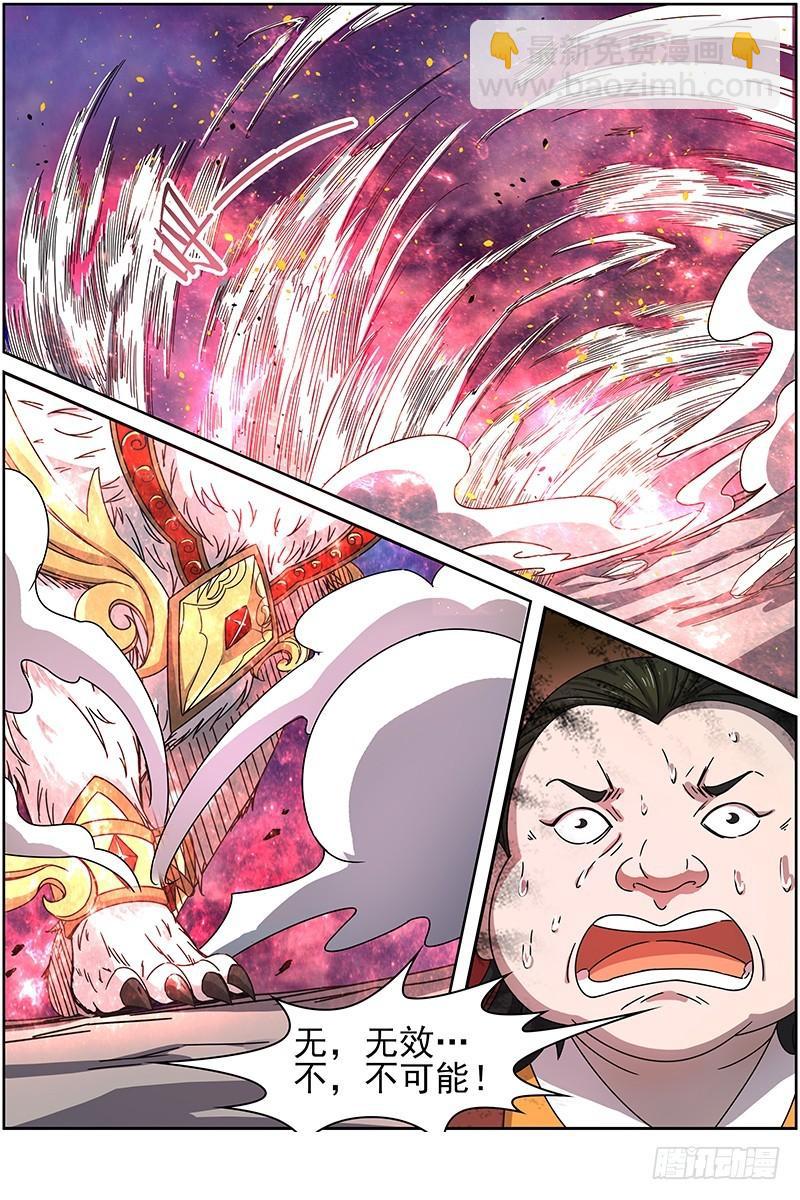 🍜驭灵师 第十四话 君临（16） 第5页