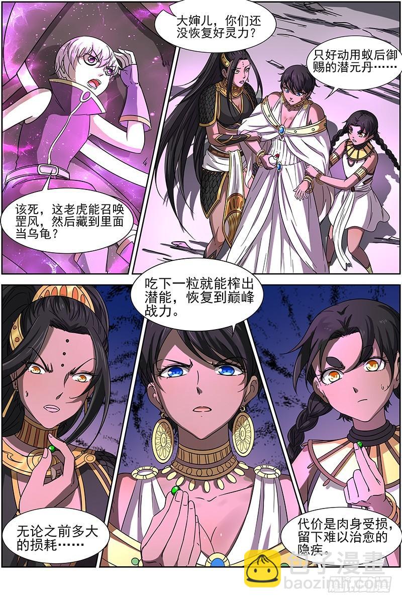 🍜驭灵师 第十四话 君临（16） 第6页