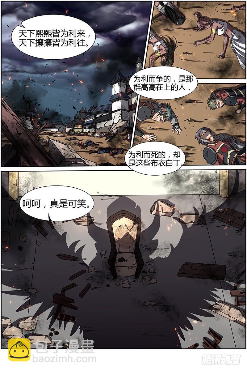 🍜驭灵师 第十四话 君临（16） 第7页