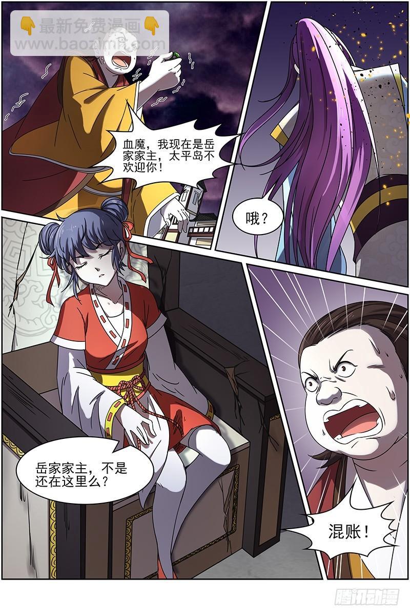 🍜驭灵师 第十四话 君临（16） 第8页