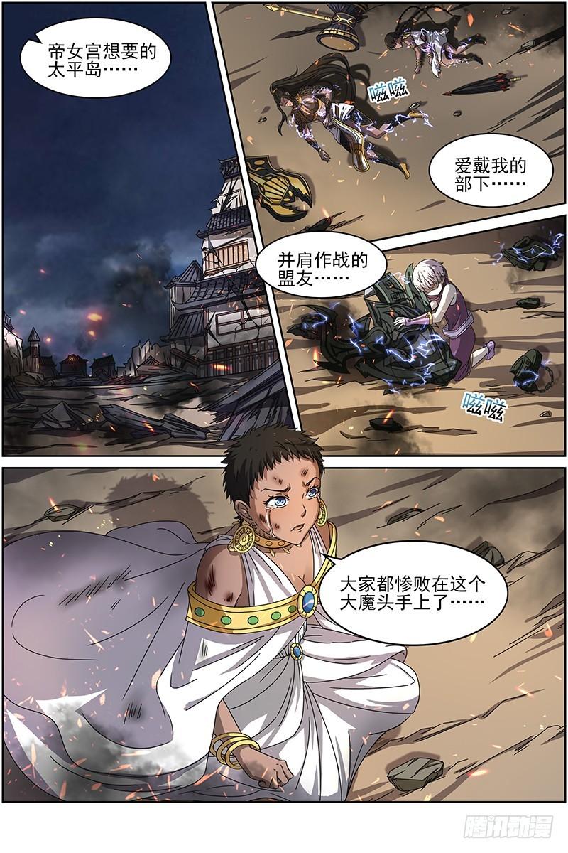 🍜驭灵师 第十四话 君临（18） 第1页