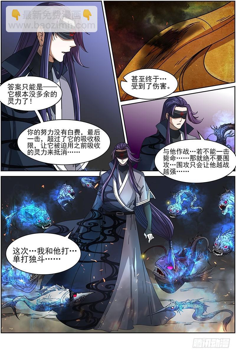 🍜驭灵师 第十四话 君临（18） 第10页
