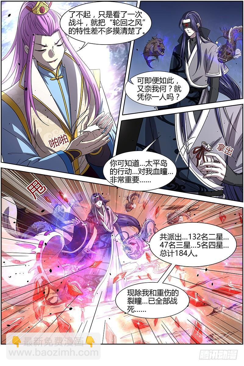 🍜驭灵师 第十四话 君临（18） 第11页