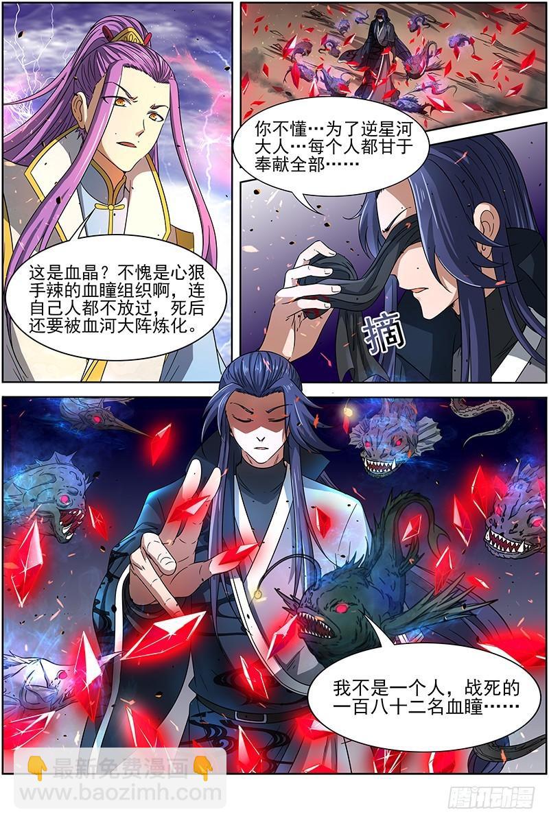 🍜驭灵师 第十四话 君临（18） 第12页