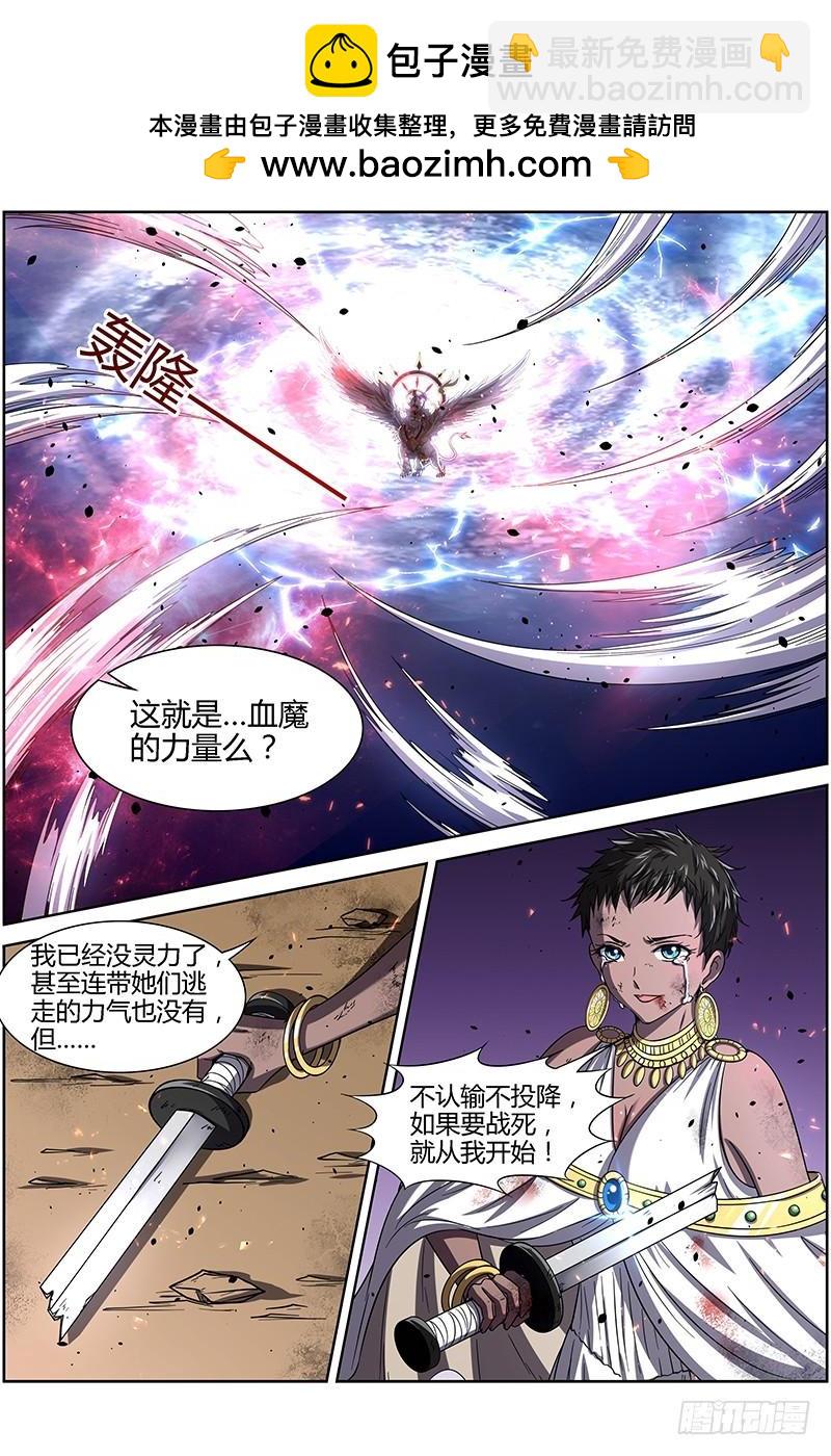 🍜驭灵师 第十四话 君临（18） 第2页