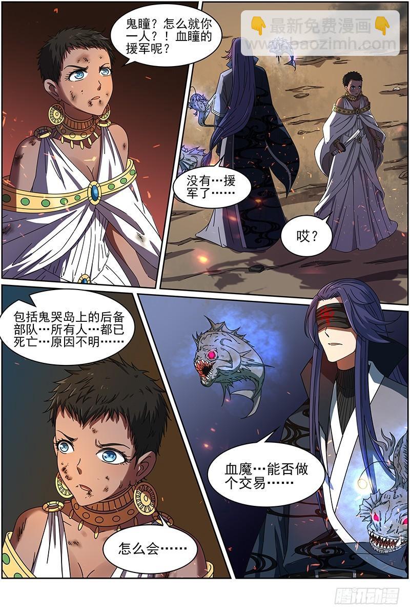 🍜驭灵师 第十四话 君临（18） 第4页