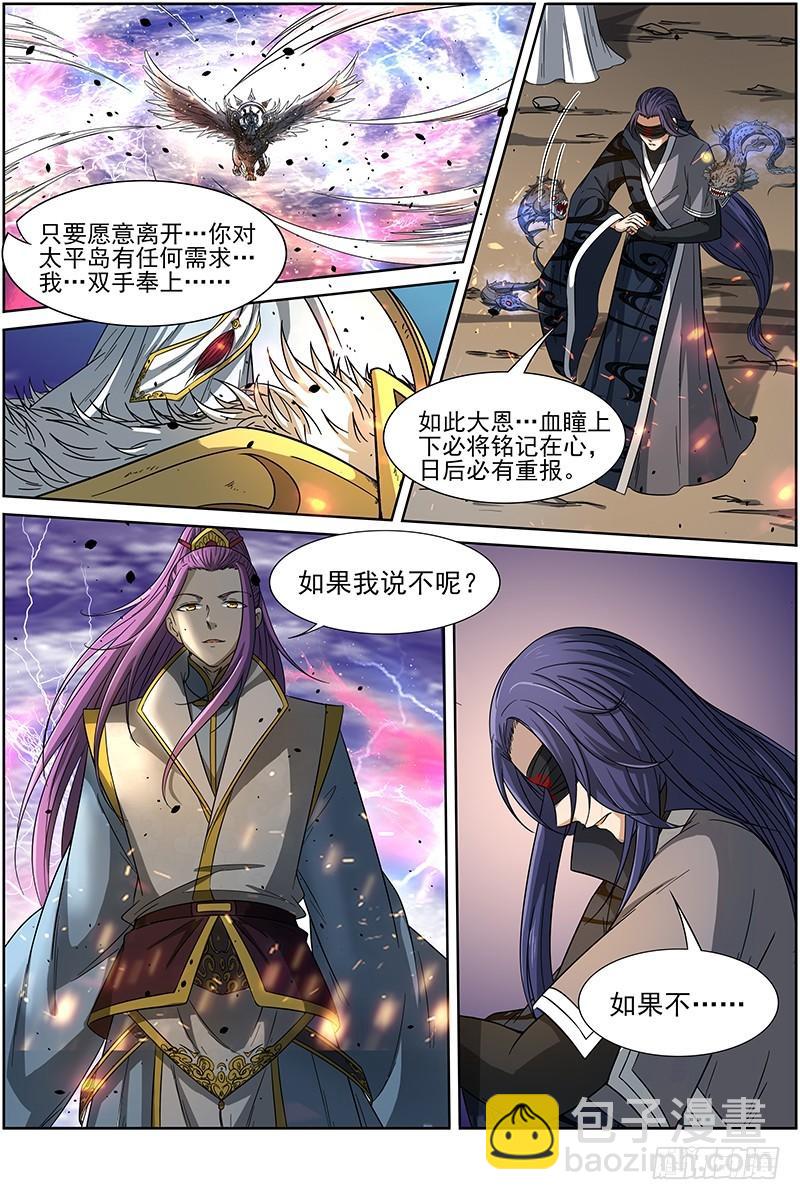 🍜驭灵师 第十四话 君临（18） 第5页