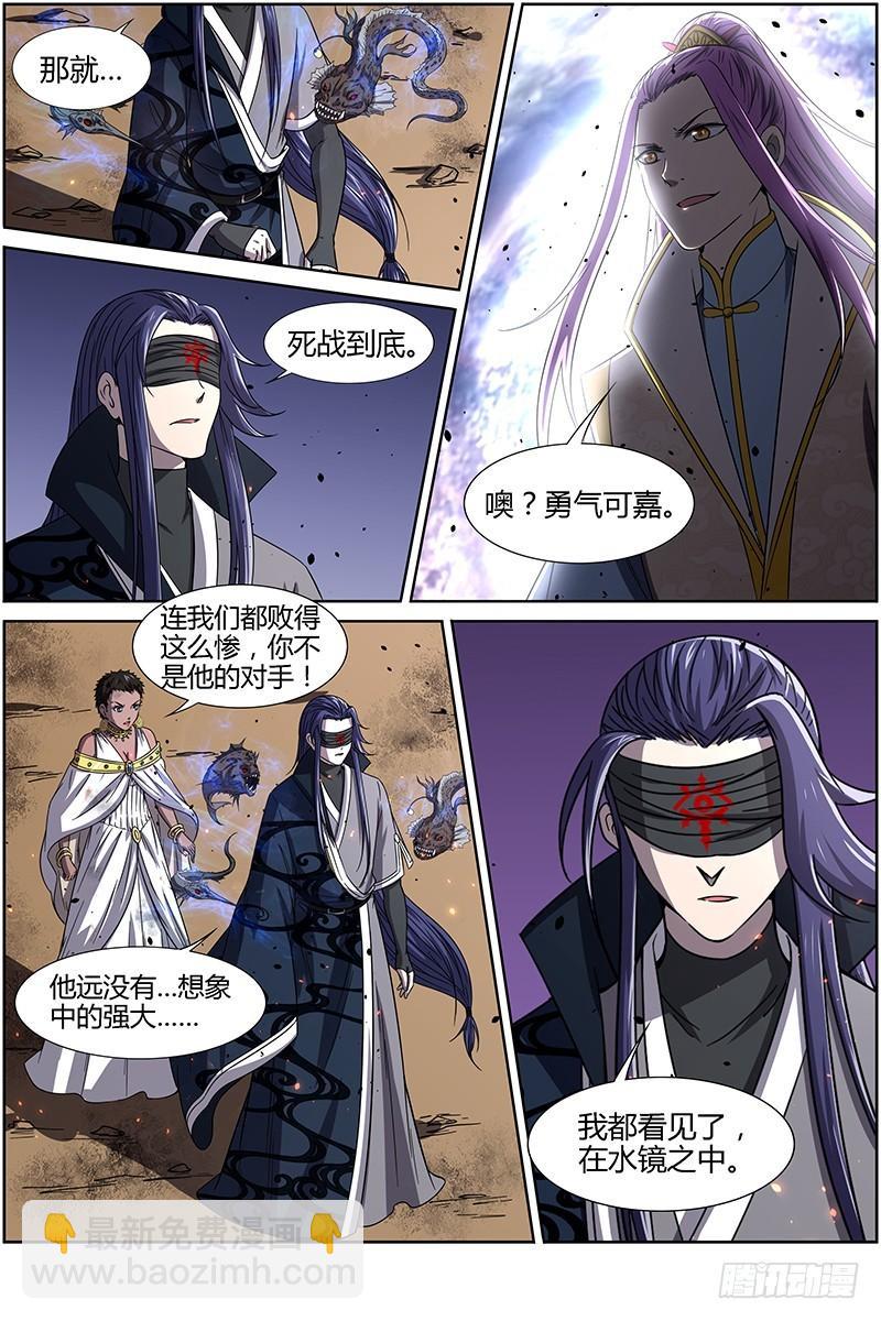 🍜驭灵师 第十四话 君临（18） 第6页