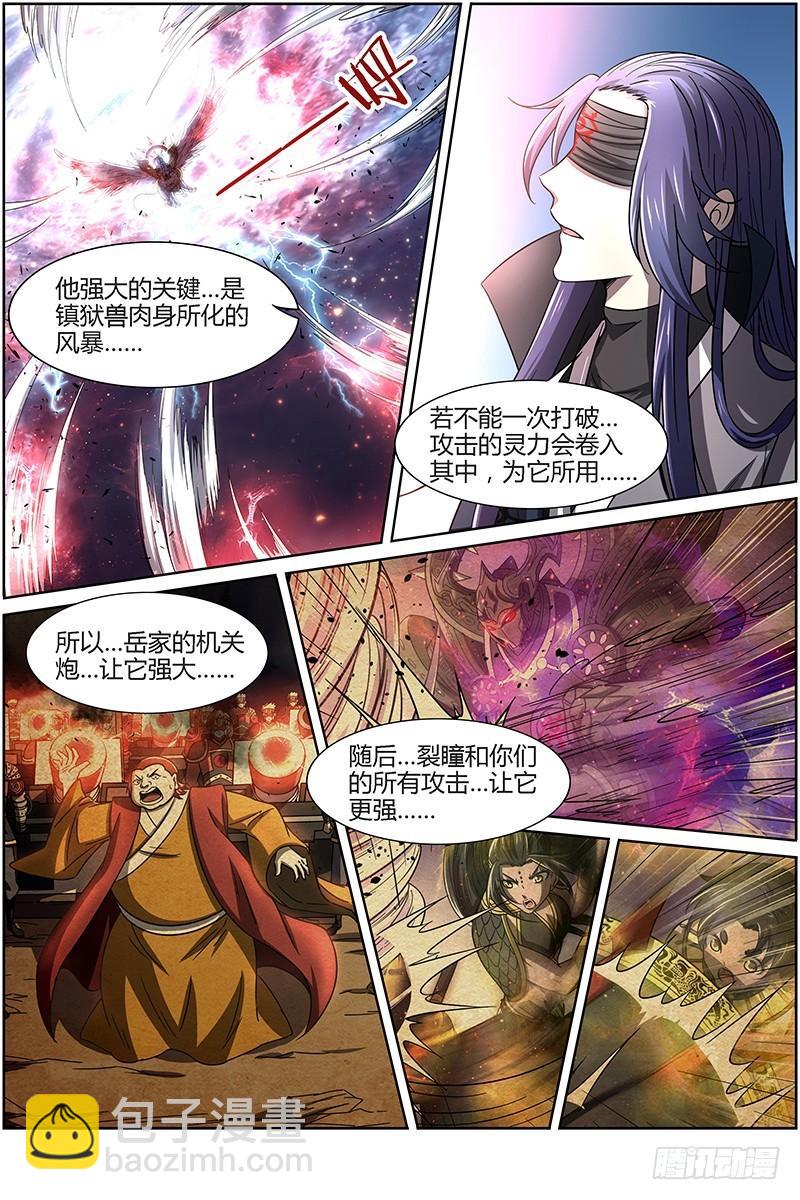 🍜驭灵师 第十四话 君临（18） 第7页