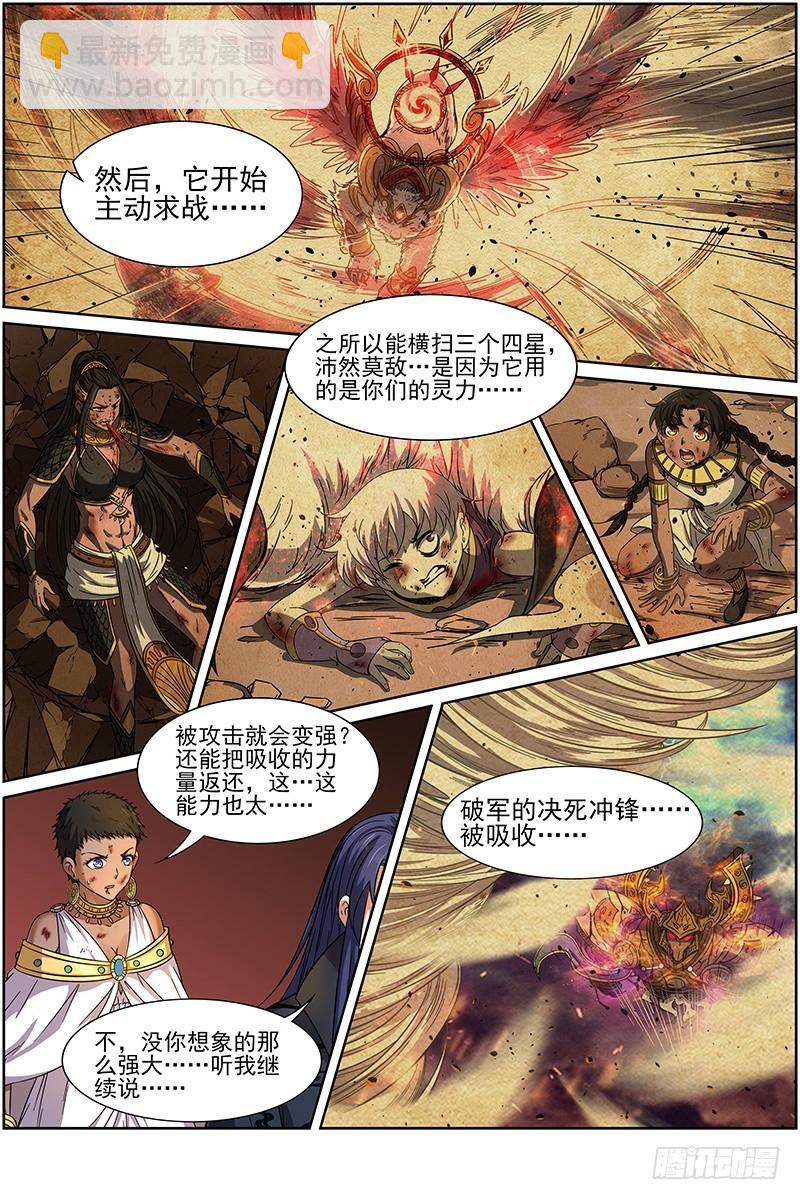 🍜驭灵师 第十四话 君临（18） 第8页