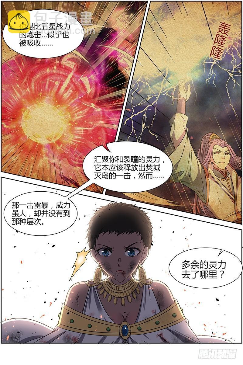 🍜驭灵师 第十四话 君临（18） 第9页