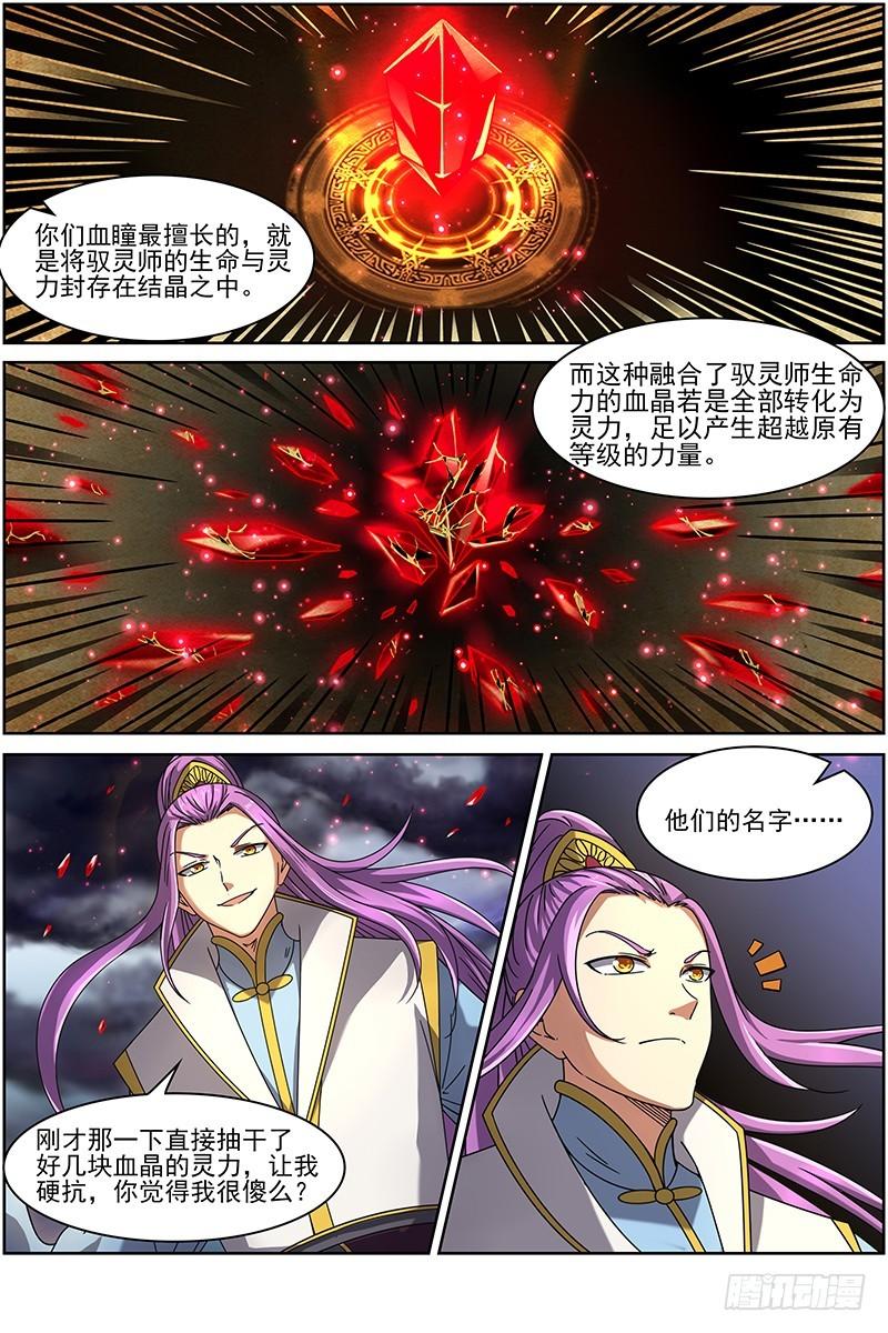 🍜驭灵师 第十四话 君临（20） 第1页