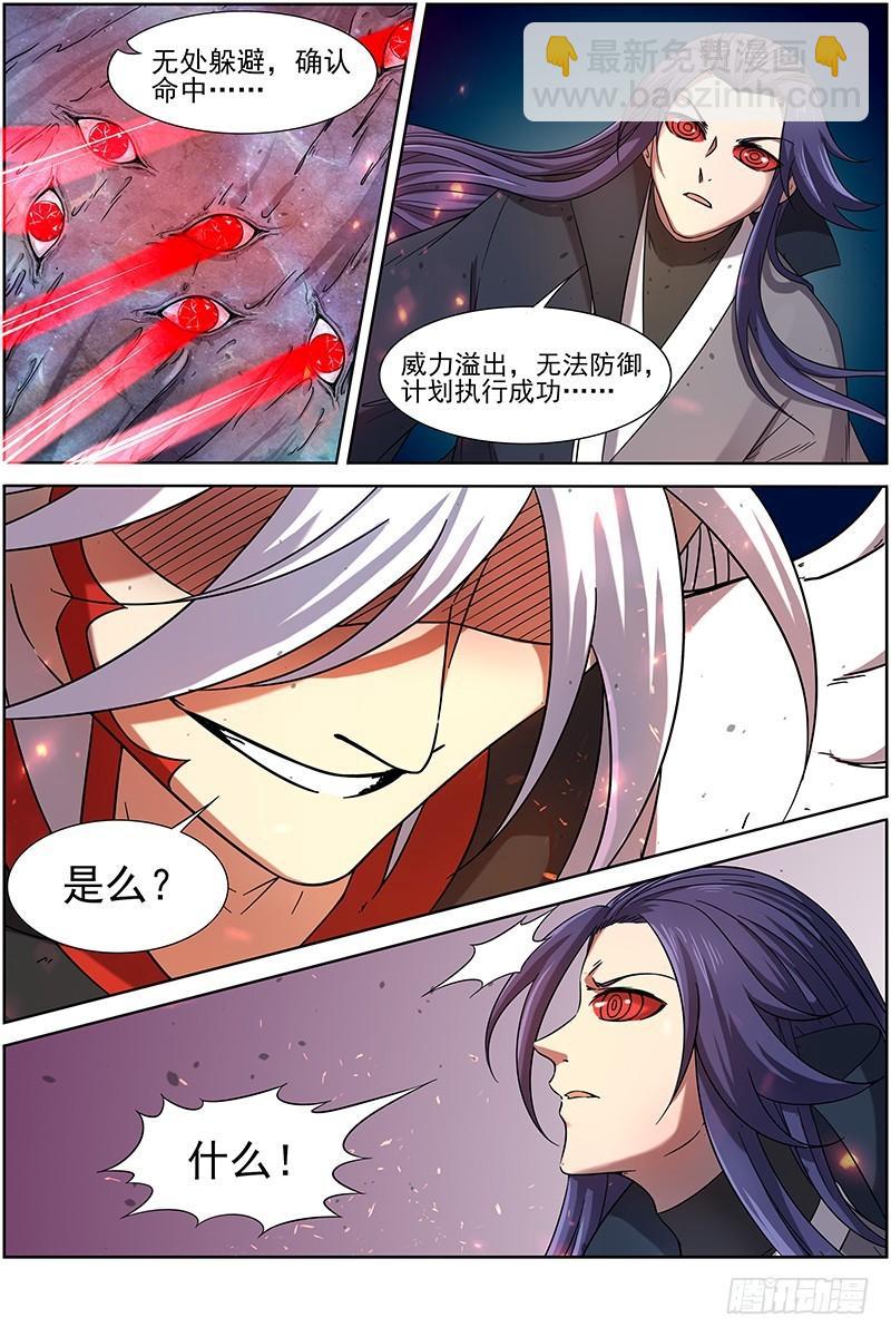 🍜驭灵师 第十四话 君临（20） 第10页