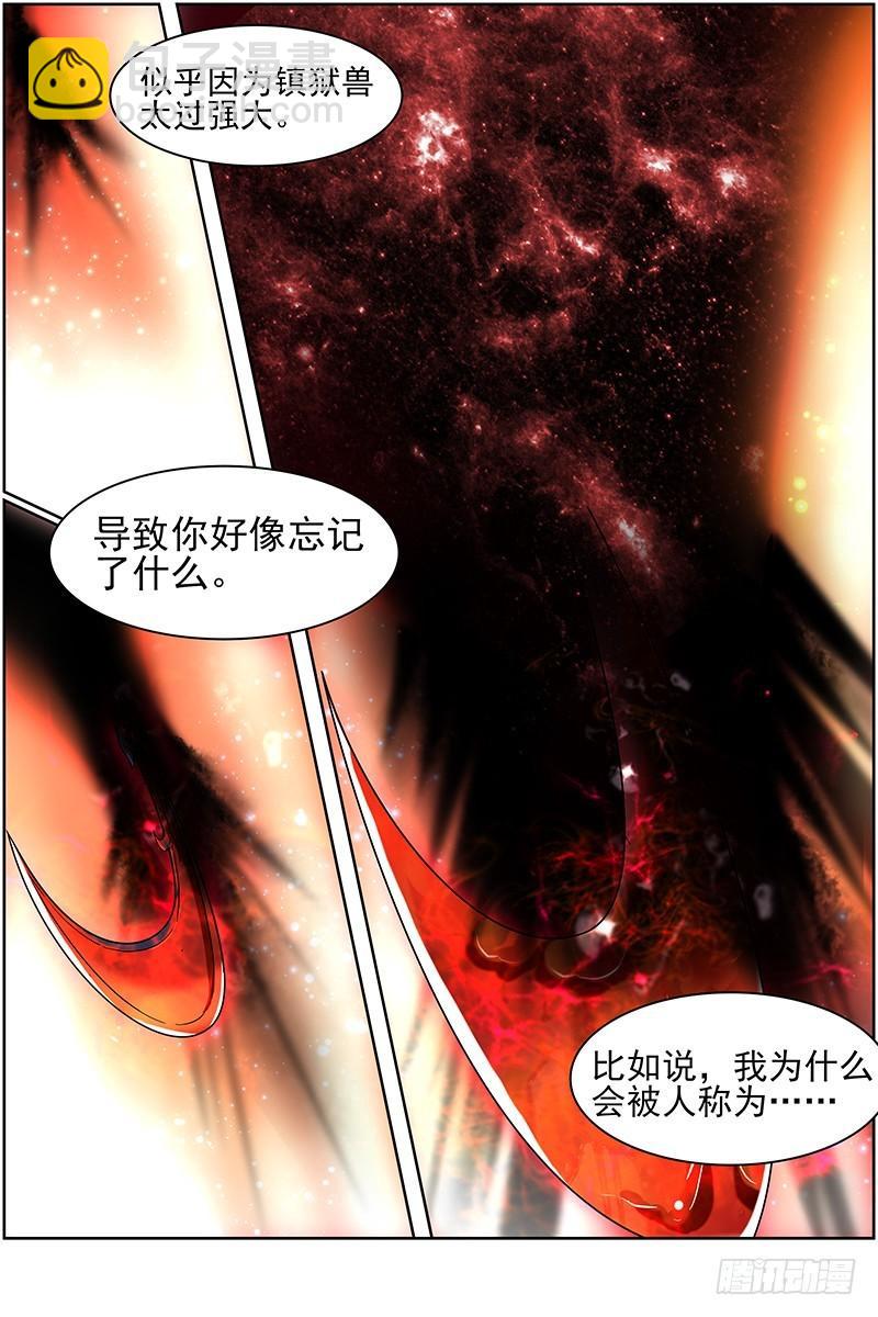 🍜驭灵师 第十四话 君临（20） 第11页