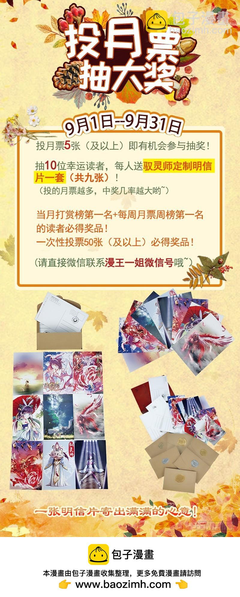 🍜驭灵师 第十四话 君临（20） 第14页