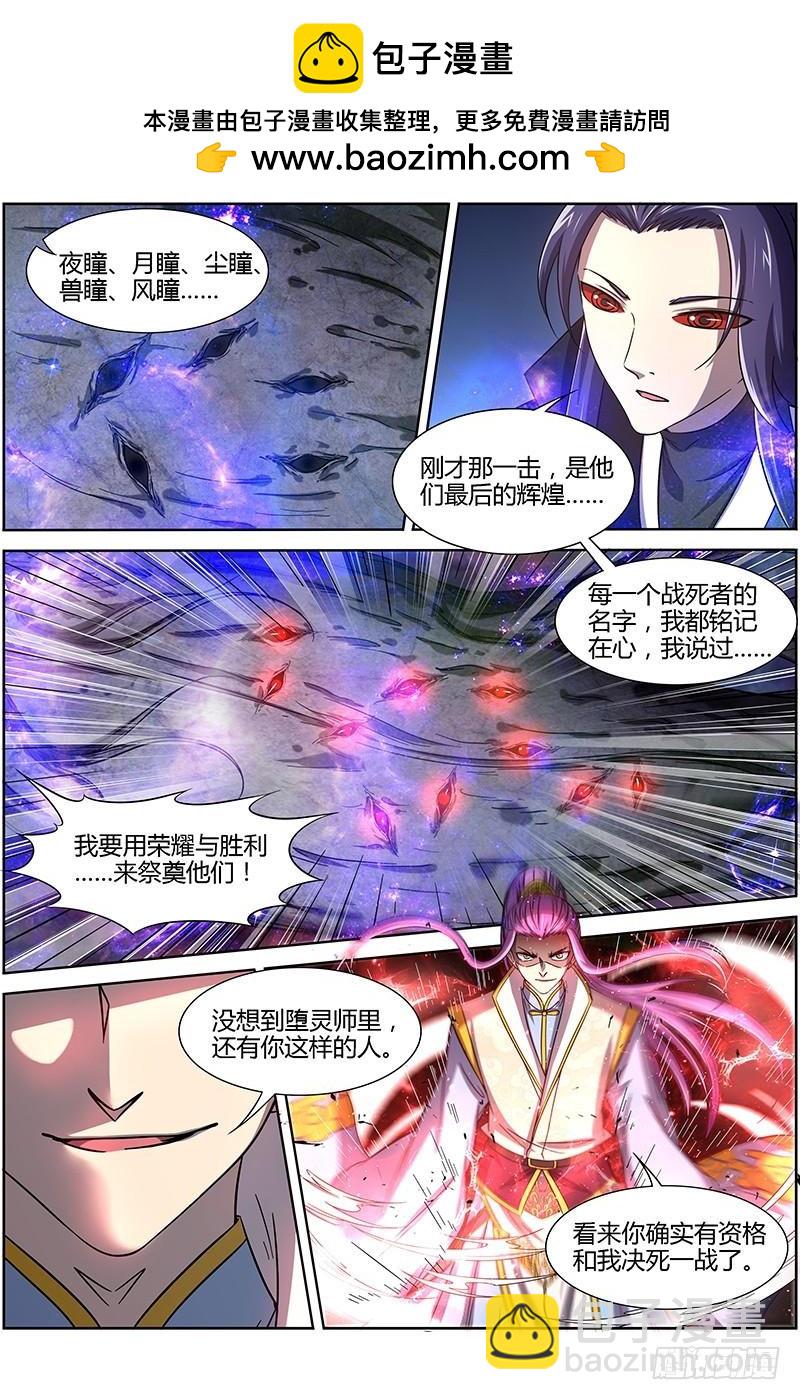 🍜驭灵师 第十四话 君临（20） 第2页