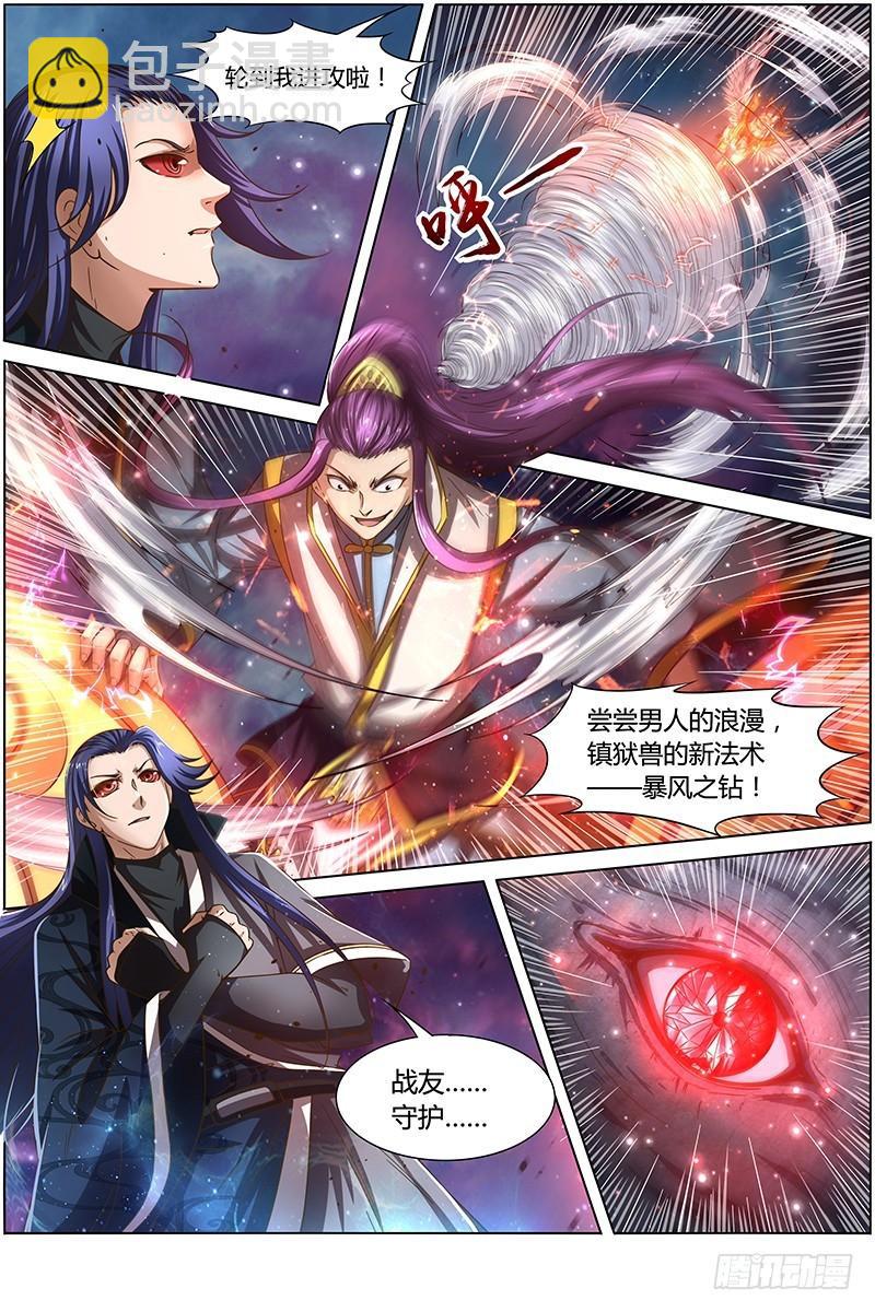 🍜驭灵师 第十四话 君临（20） 第4页