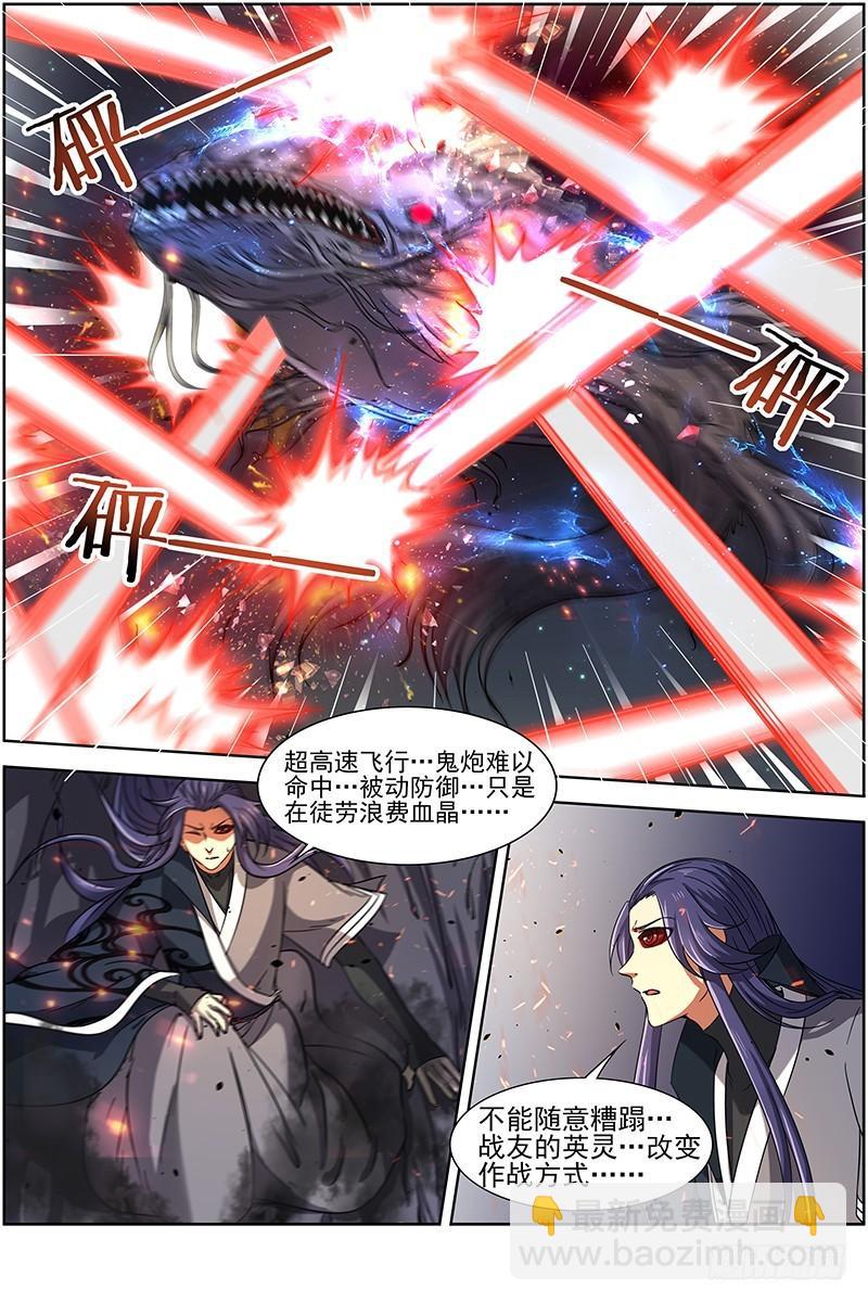 🍜驭灵师 第十四话 君临（20） 第6页