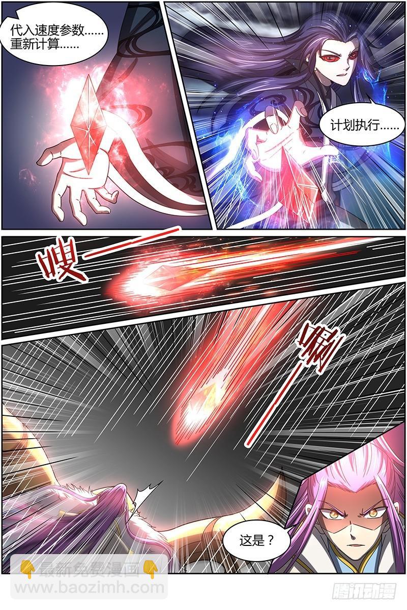 🍜驭灵师 第十四话 君临（20） 第7页