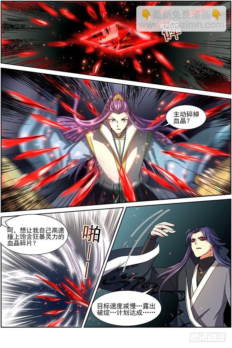 🍜驭灵师 第十四话 君临（20） 第8页